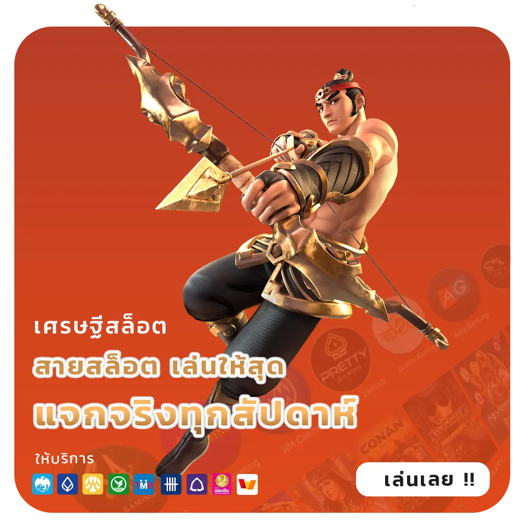 เว็บตรงถอนเงินไว