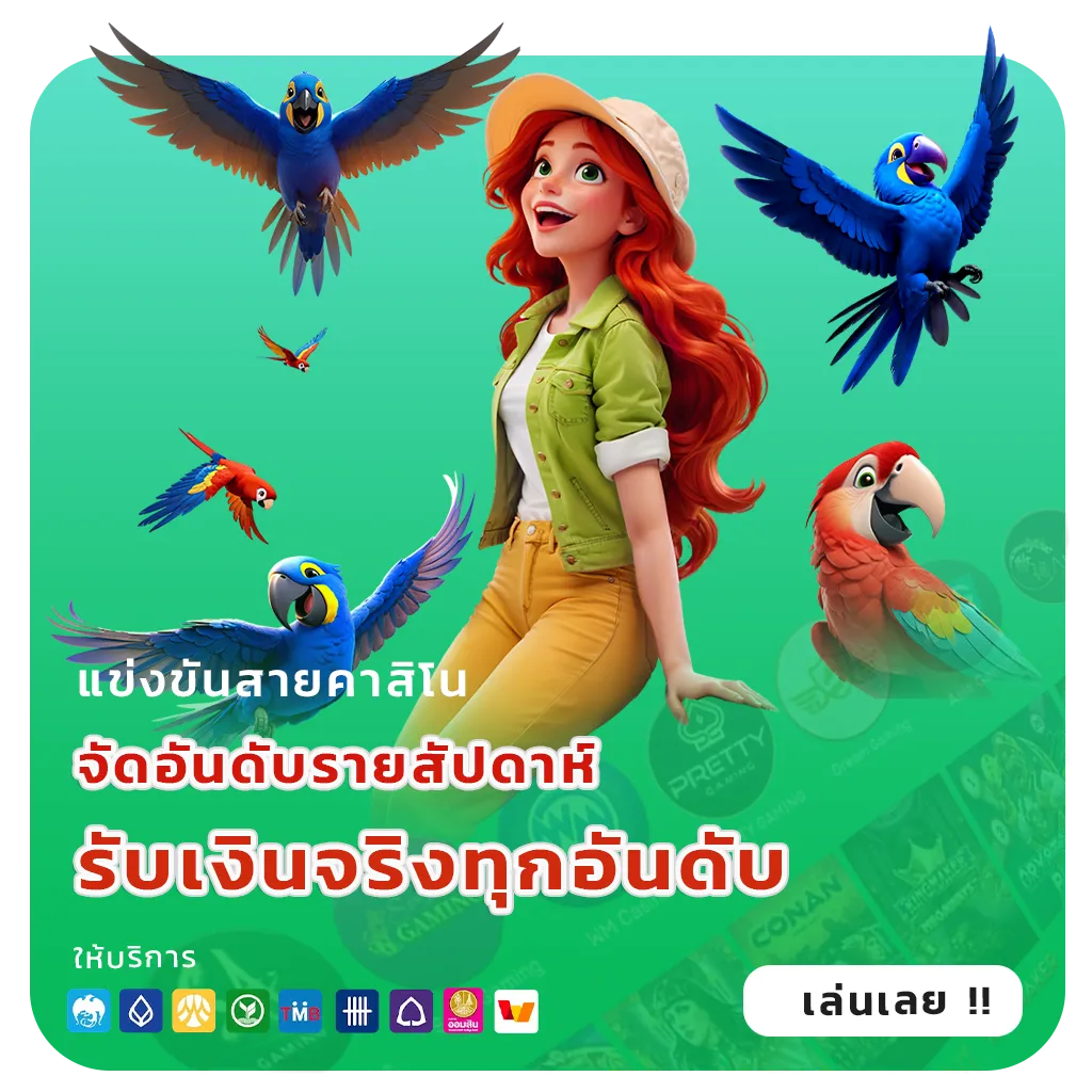 รีวิวเว็บตรงถอนไม่อั้น